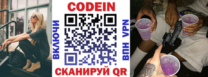 Кодеин напиток Lean (лин)  Суздаль 